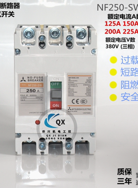 三菱空气开关塑壳断路器 NF250-SW 3P200A225A250A 三相380V 空开