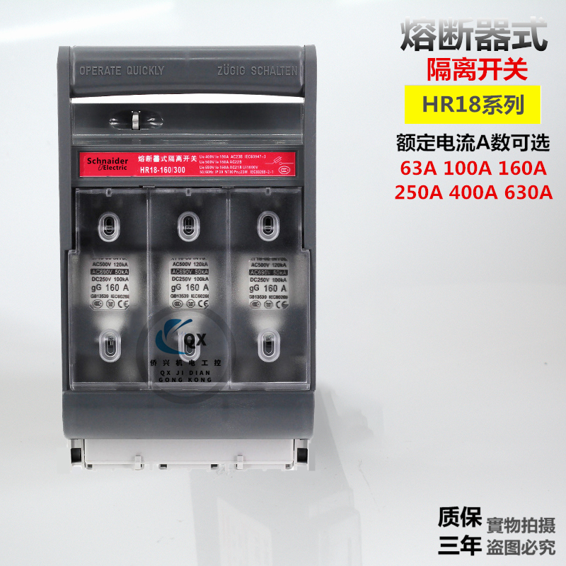 施耐德ABB熔断器式隔离开关 HR18 63A100A160A250A400A630A 380V
