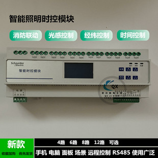 12路经纬光控路灯远程RS485 施耐德智能照明时控模块4