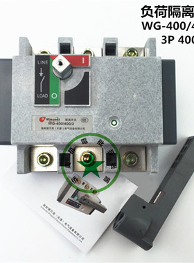 施耐德万高负荷隔离开关 WG-400 3P400A 315A 320A 350A 隔离开关