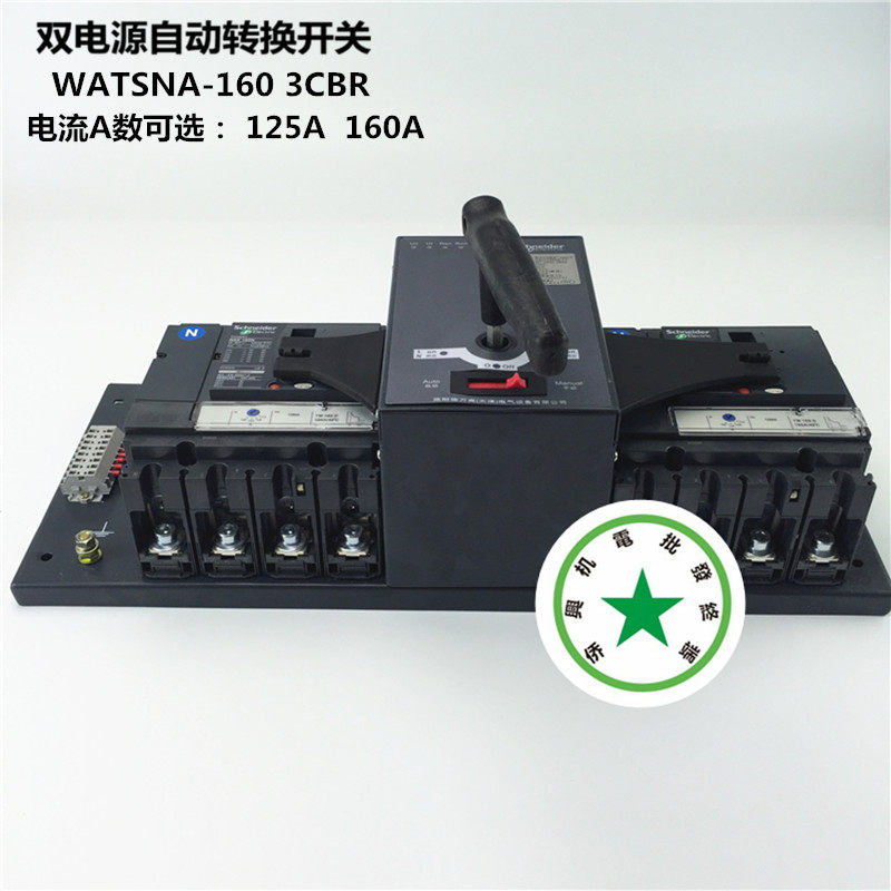 施耐德双源转换开关 WATSNA-160 3P4P125A 160A 自动切换开关