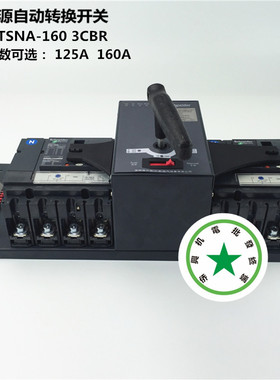 施耐德双源转换开关 WATSNA-160 3P4P125A 160A 自动切换开关