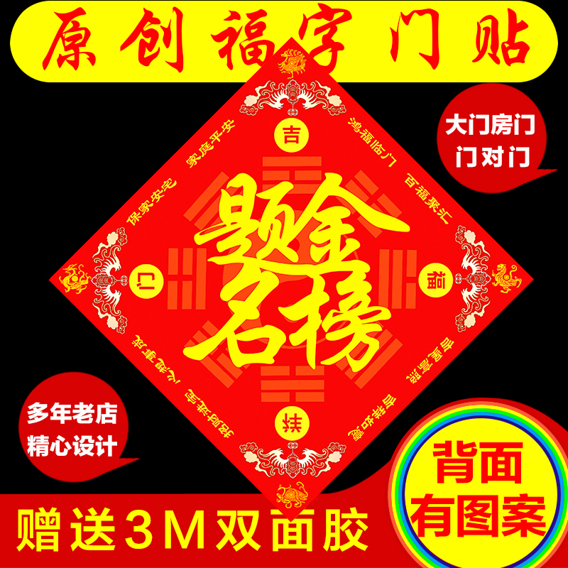 2025金榜题名福字画中高考毕业送考学考研装饰画八卦福字门贴墙贴图片