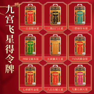 2026年九宫飞星得令牌摆件二黑五黄吉祥物九运彩绘牌挂件房屋方位