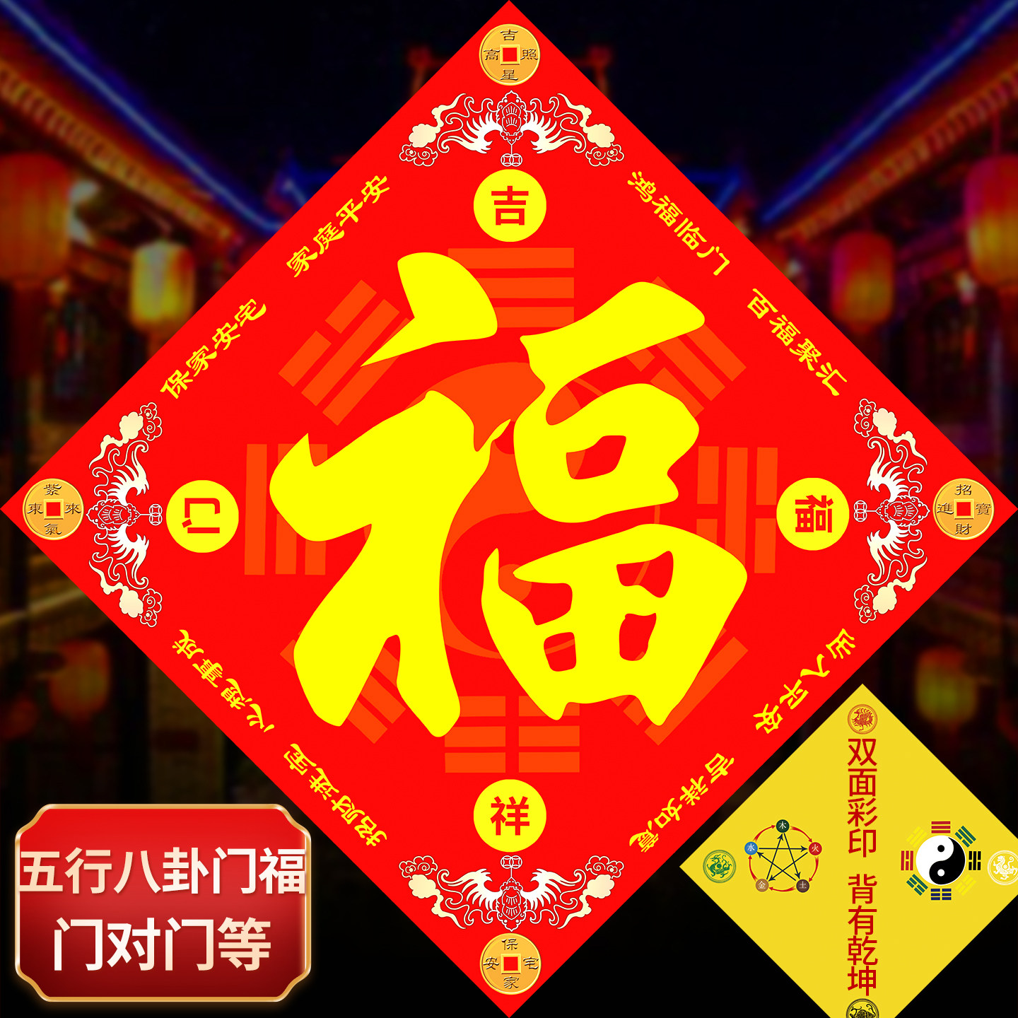 五行八卦门福字门贴大门迎门墙贴纸过年新年春节装饰卧室解门对门,节庆用品/礼品,喜字/剪纸/贴纸,淘宝优惠券,粉丝福利购,淘宝优惠卷