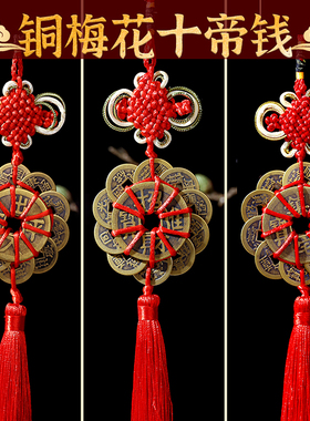 纯铜梅花十帝钱门对门吉祥中国结五帝钱挂件压门槛葫芦卫生间饰品