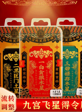 2026年九宫飞星吉祥物挂件摆件