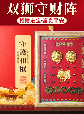 2025乙巳年双狮守财阵聚财桌面摆件玄关客厅办公室五帝钱摆件