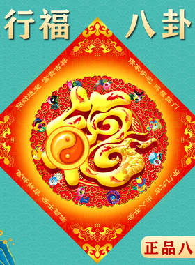 福麟堂五行福八卦福字门对门
