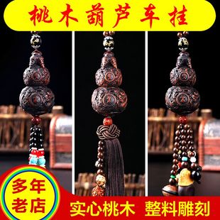 后视镜内挂饰菩提流苏车载摆件 桃木葫芦汽车挂件吊坠高档男女款