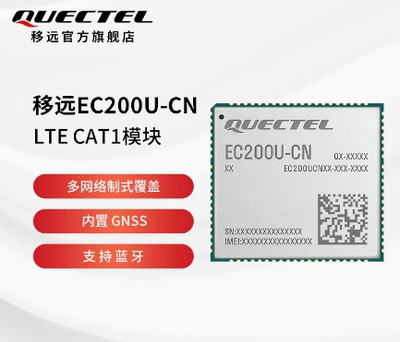 移远EC200U物联网4G EC200UCNAA-N05-SGNSA(贴片LCC 4G+2G版本）