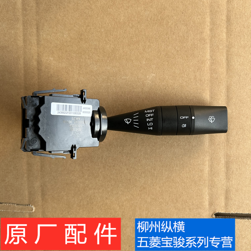 原装五菱缤果宏光miniGB款三代马卡龙晴空雨刮器开关带点动刮一次