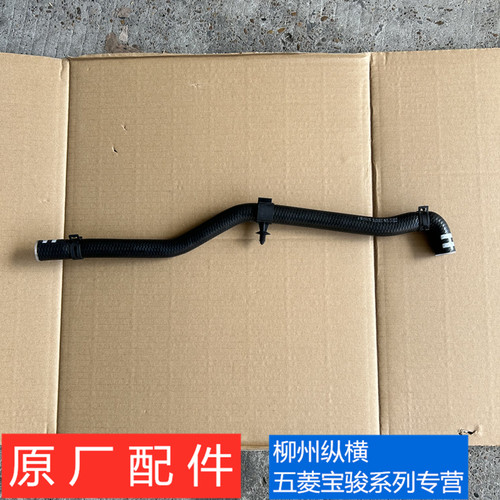 宝骏730530560中冷旁通管通气管