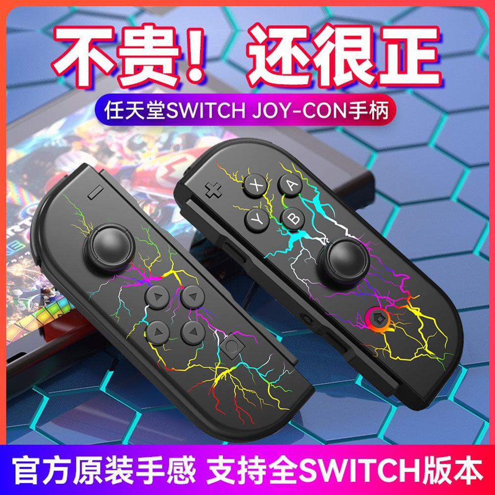 新Switch Oled手柄joy-con无线蓝牙游戏手柄NS左右手柄远程唤醒款