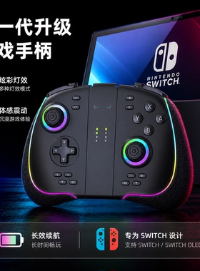 适用SwitchOLED无线手柄掌机有机屏体感震动连发灯效唤醒映射键
