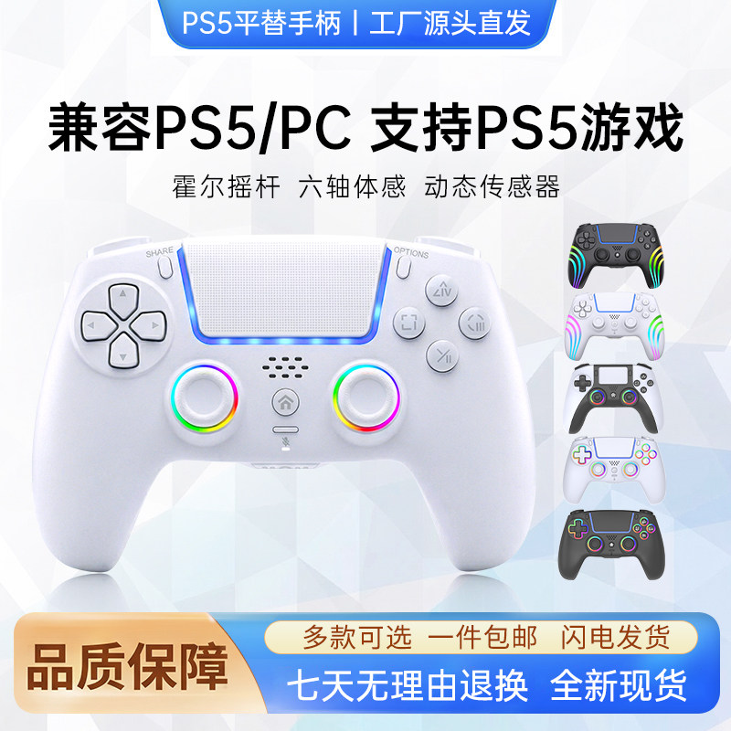 PS5手柄游戏switch手柄索国行ps4摇杆蓝牙无线控制器原神精英尼