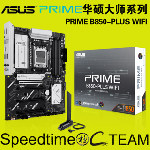 华硕PRIME大师B850PLUS大板WIFI6E网卡2.5G内存256ATX主板PCIE5.0