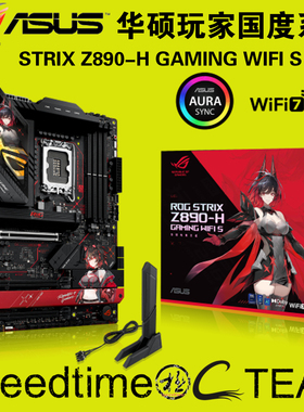 ROG华硕Z890-H红STRIX猛禽GAMINGWIFI7S黑RO姬5G网卡ATX主板PD3.0