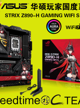 ROG华硕Z890-H红黑WIFI7RO姬主板