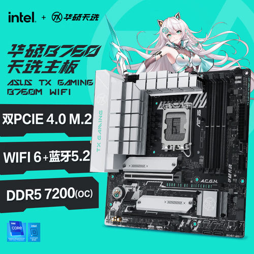 华硕天选白色B760M4槽DDR5主板