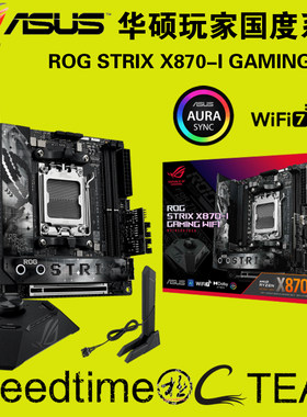 华硕猛禽X870ITX双超主板WIFI7
