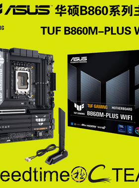 TUF华硕GAMING黑色B860M-PLUS重炮手WIFI7电竞256G内存MATX小主板