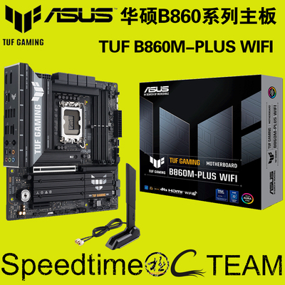 华硕B860M-PLUS主板WiFi7重炮手