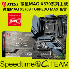 MSI微星MAG X570S TORPEDO鱼雷MAX电脑1G+2.5G双网主板AM4锐龙ZEN