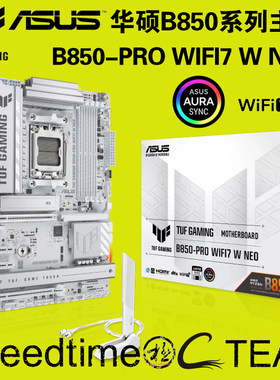 华硕TUFB850-PROWIFI7WNEO主板