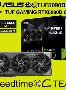 TUF华硕RTX5090D电竞特工OC32G电脑设计渲染直播AI算力游戏独显卡