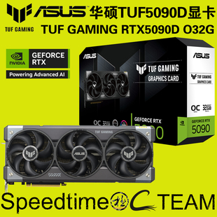 TUF华硕RTX5090D电竞特工OC32G电脑设计渲染直播AI算力游戏独显卡