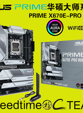 ASUS华硕PRIME X670E-PRO超频WIFI6内存DDR5支持AMD银色4个M2主板