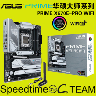 ASUS华硕PRIME X670E-PRO超频WIFI6内存DDR5支持AMD银色4个M2主板