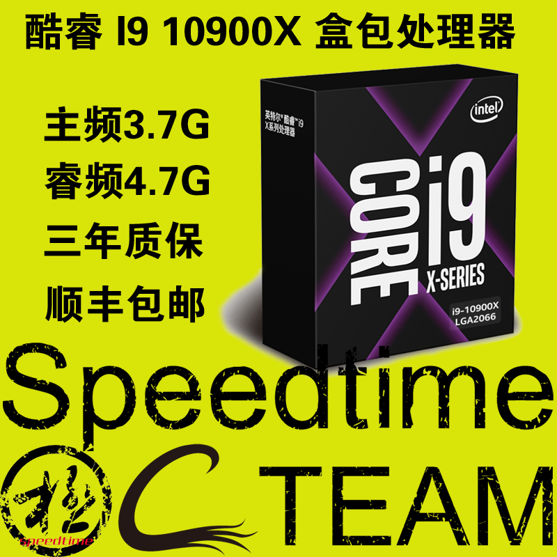 Intel酷睿i9 10900X盒装CPU 2066针处理器另有5G全核特选