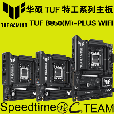 华硕TUFB850-PLUSWIFI主板