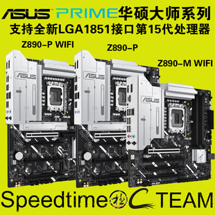 PRIME华硕Z890-P大板WIFI7蓝牙5.4网卡2.5G四内存槽及M-ATX小主板