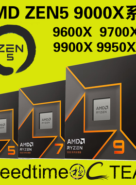 AMD锐龙9950X3D9900X3D9800X3D9700X9600盒装散片多核ZEN5CPU盒包