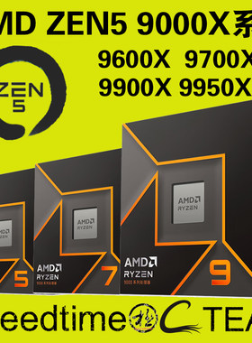 AMD9950X3D9850X3D高频多核心CPU
