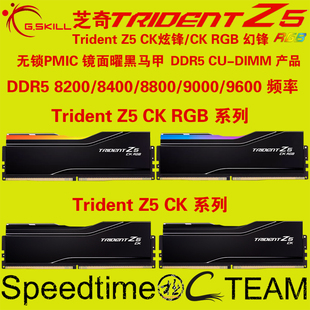 8400 8800 8200黑色CU内存 9000 G.SKILL芝奇DDR5幻炫锋CKRGB9600
