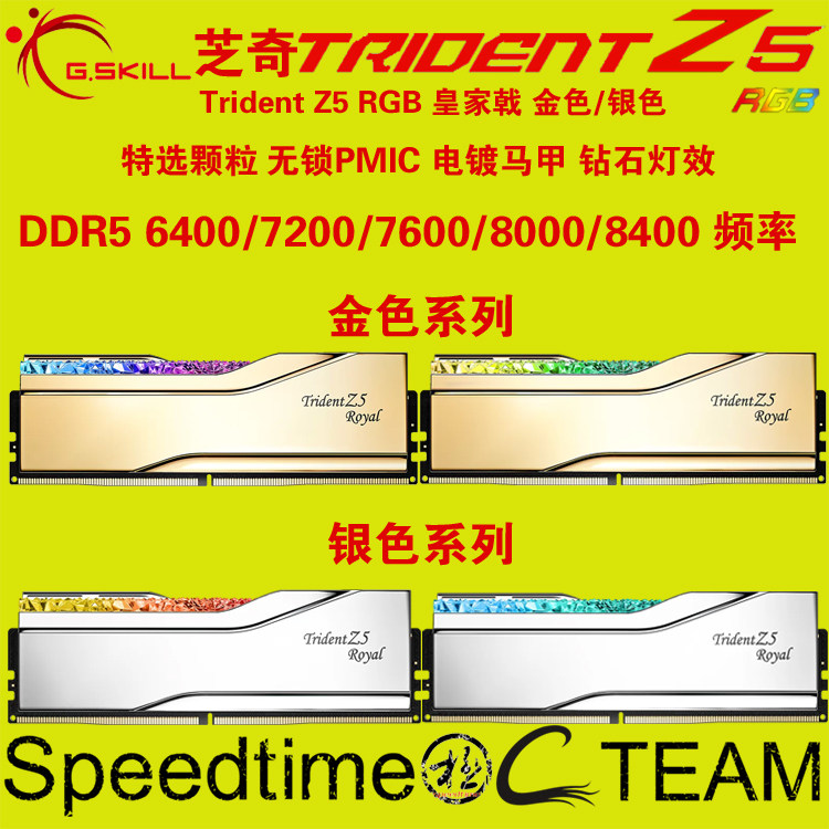 芝奇DDR5皇家戟8400银8000金7600/7200/6400RGB32G48G64G 96G内存