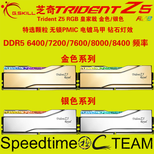 96G内存 6400RGB32G48G64G 芝奇DDR5皇家戟8400银8000金7600 7200