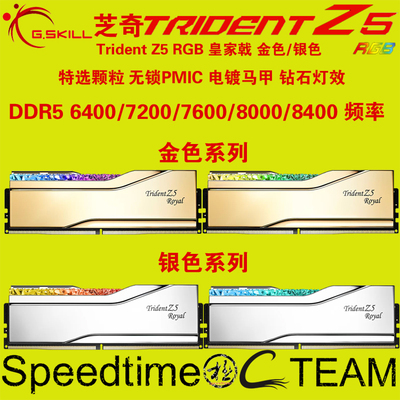 芝奇DDR5皇家戟金银8400高频内存