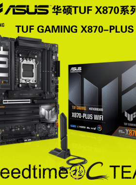 华硕TUFX870黑色WIFI7AM5大主板