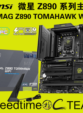 MAG微星Z890战斧TOMAHAWK导弹WIFI7雷电4黑5G网卡超9200+内存主板