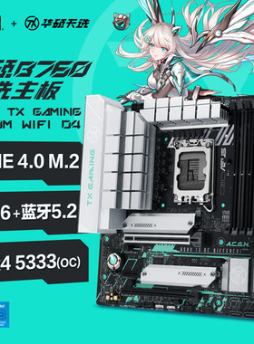 TX华硕B760M天选WIFI6白DDR4超频主板4内存槽2.5G网卡7.1电竞声卡