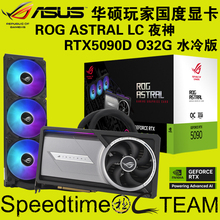 ROG华硕5090D夜神ASTRAL电脑OC32G设计渲染360水冷AI游戏独立显卡