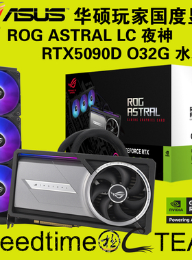 ROG华硕5090D夜神ASTRAL电脑OC32G设计渲染360水冷AI游戏独立显卡