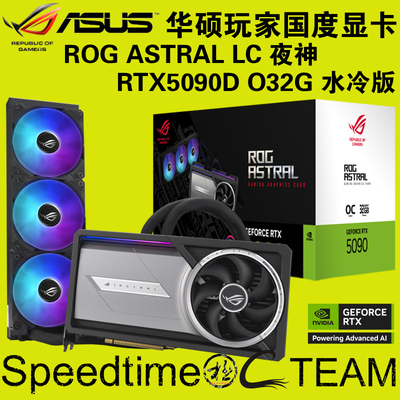 华硕5090D水夜神OC32G国行可闪送
