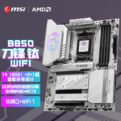 微星MPGB850EDGETIWIFI7主板