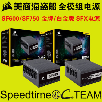 白金电源美商海盗船SFXSF750